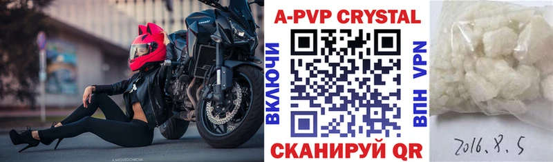 APVP кристаллы  Купить  Большой Камень 